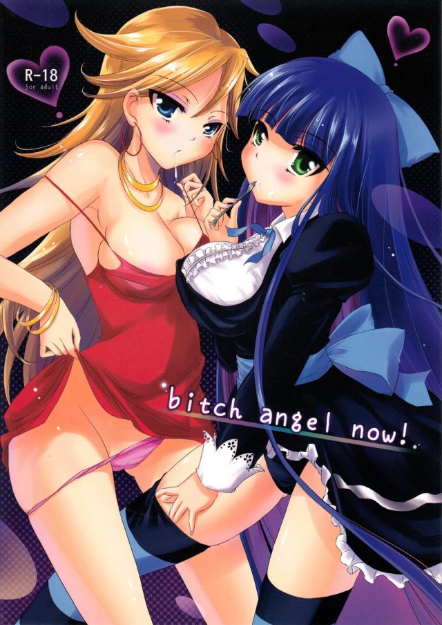 【パンスト】bitch angel now!【エロ漫画】001