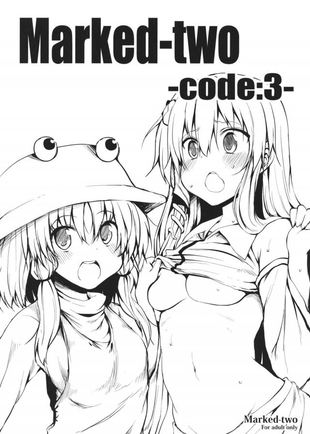 【東方】Marked-two -code:3-【エロマンガ】001