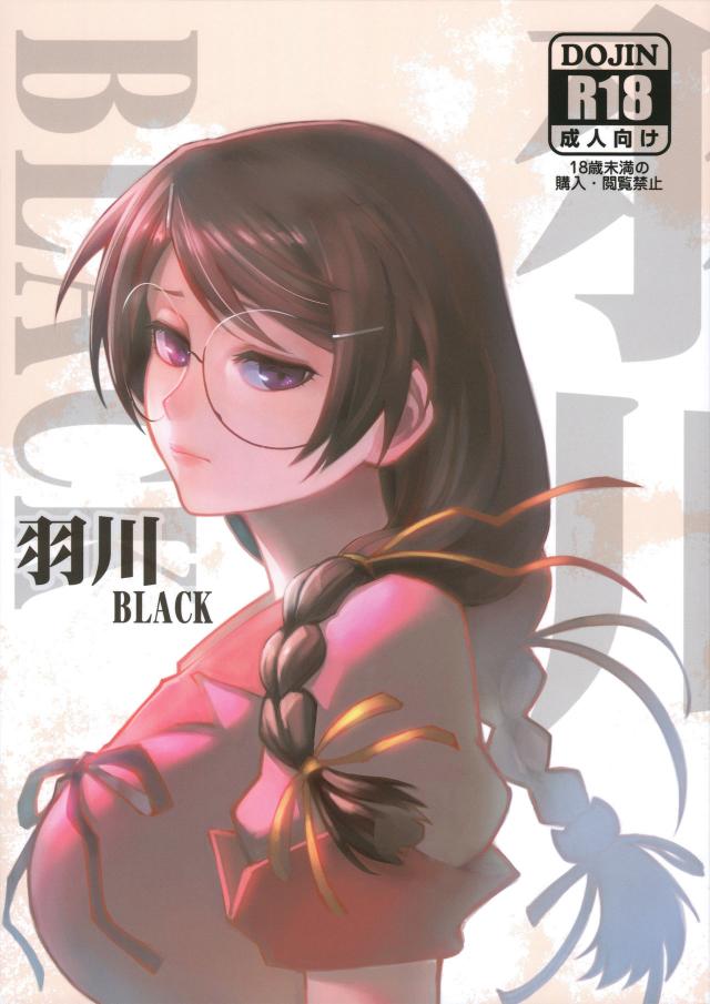 【化物語】羽川BLACK【エロ漫画】001