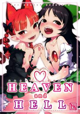 HEAVEN and HELL【同人】